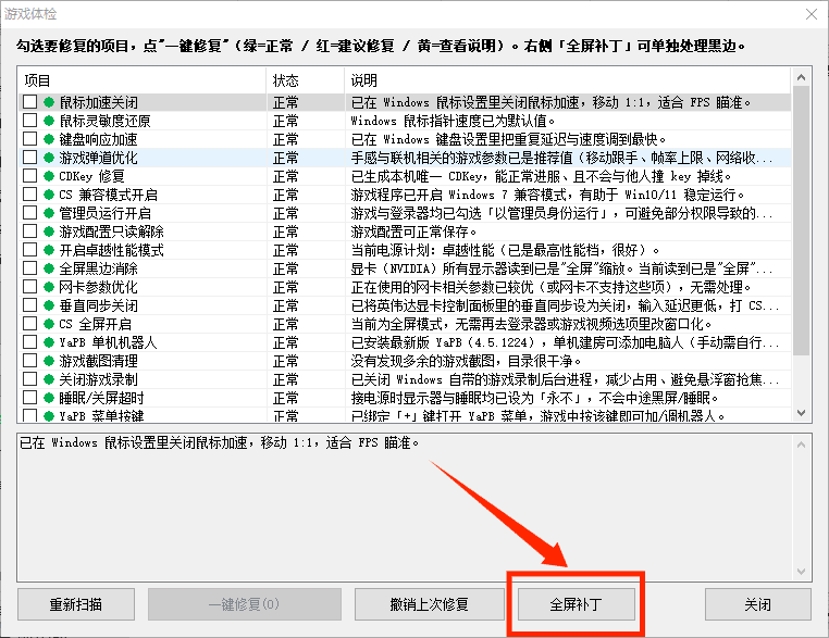 KillerCS 游戏体检：全网独家「全屏补丁」按钮，一键 CS 宽屏满屏