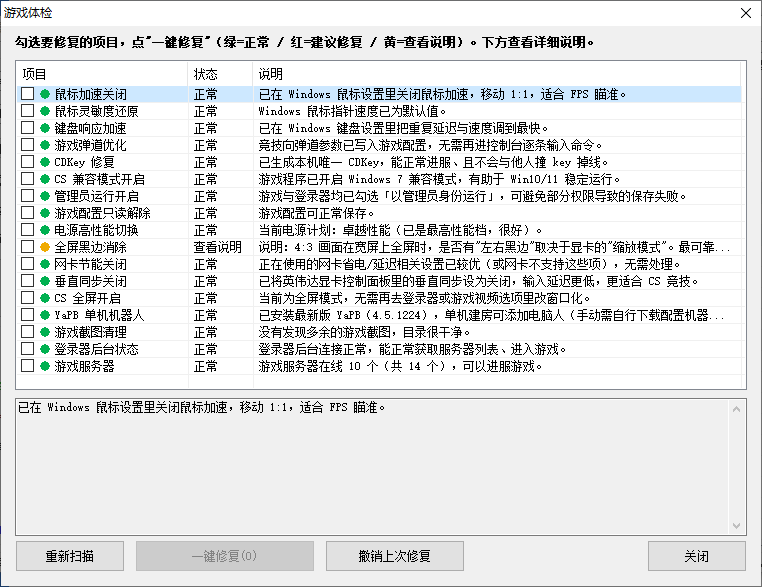 KillerCS 游戏体检界面：一键关闭垂直同步等十余项设置，可一键撤销