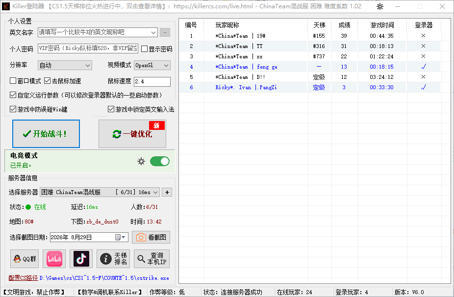 KillerCS 登陆器首页,电竞模式已开启